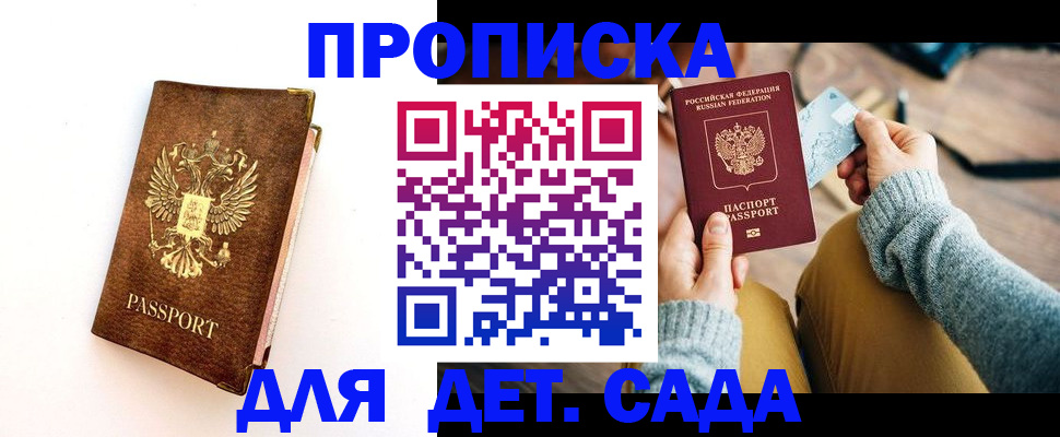 прописка в квартире в Гремячинске