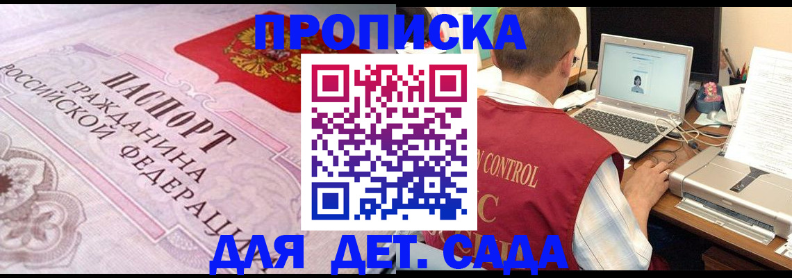 прописка в Гремячинске