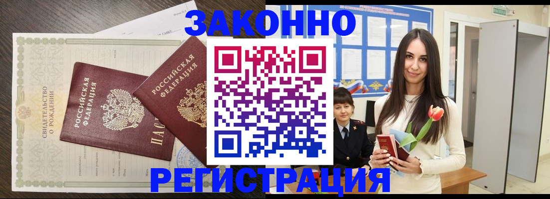 прописка поиск в Гремячинске